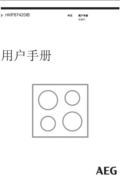 malio 玛尼欧AEG灶具HKP87420IB